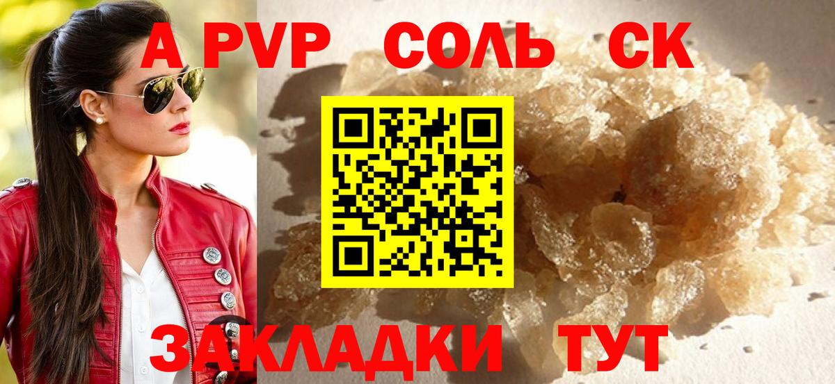 А ПВП крисы CK Ялта