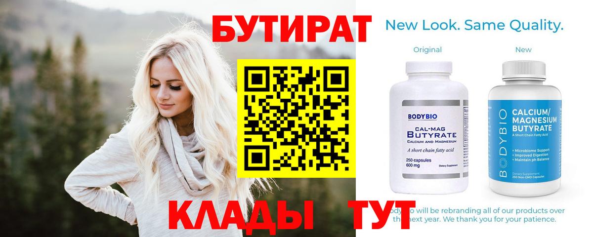 Ялта  Бутират  Вход с VPN  БУТИРАТ жидкий экстази 