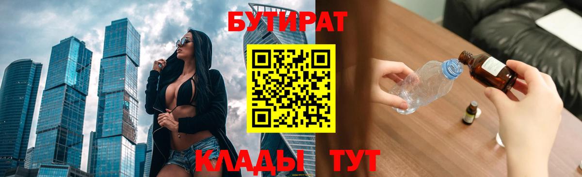 Бутират буратино Ялта