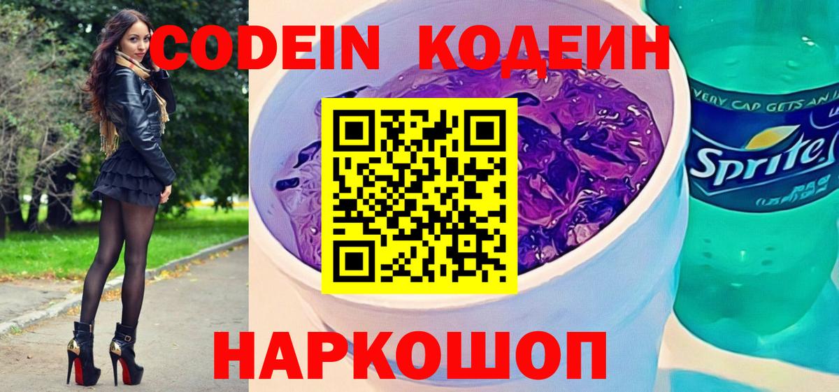 Ялта  Кодеин напиток Lean (лин)  Вход с VPN  Codein напиток Lean (лин) 