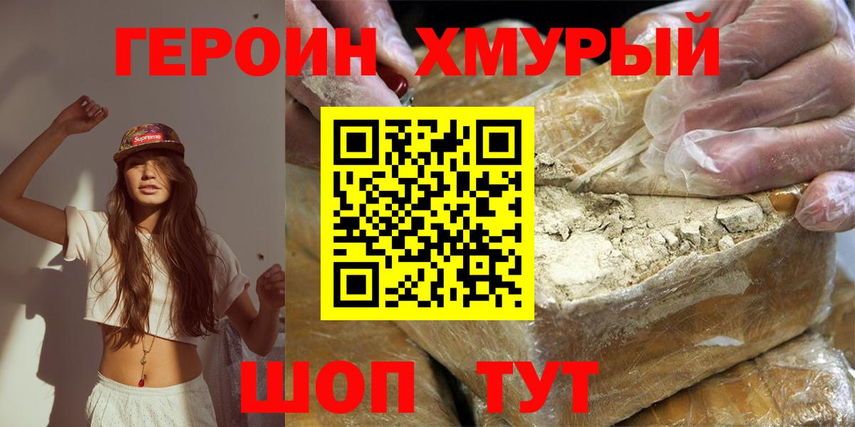 Ялта  ГЕРОИН герыч  Вход с VPN 