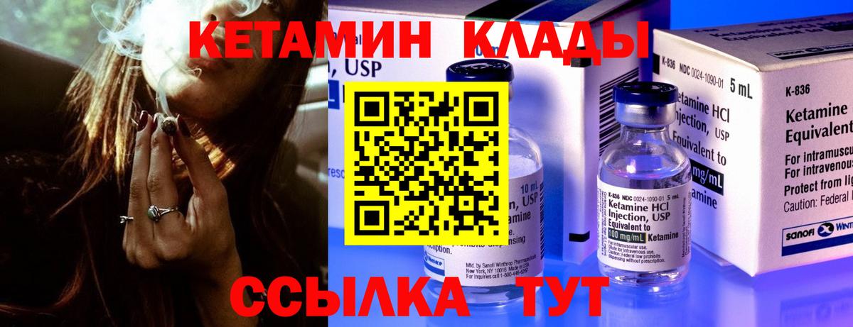 КЕТАМИН ketamine  Вход с VPN  Ялта  КЕТАМИН VHQ 