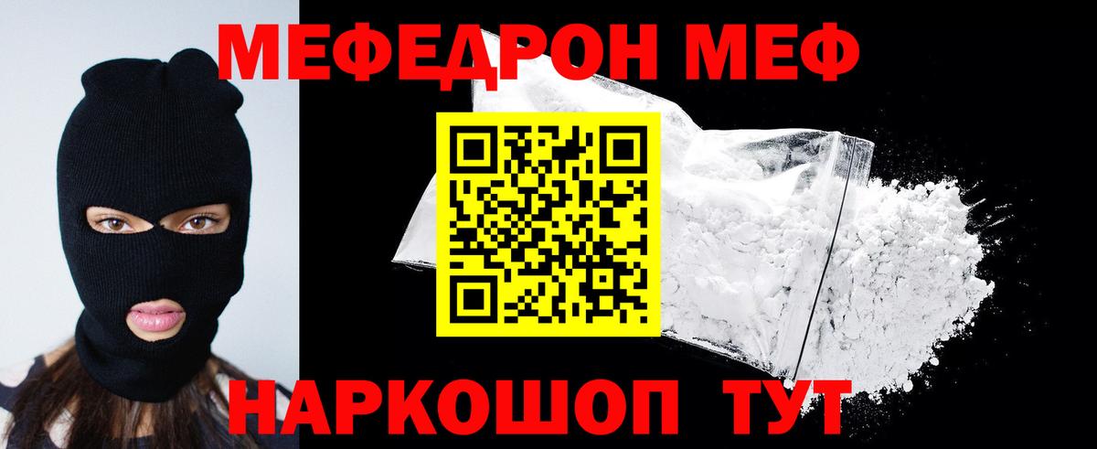 МЯУ-МЯУ mephedrone  Вход с VPN  Мефедрон mephedrone  Мефедрон  Меф  Ялта 