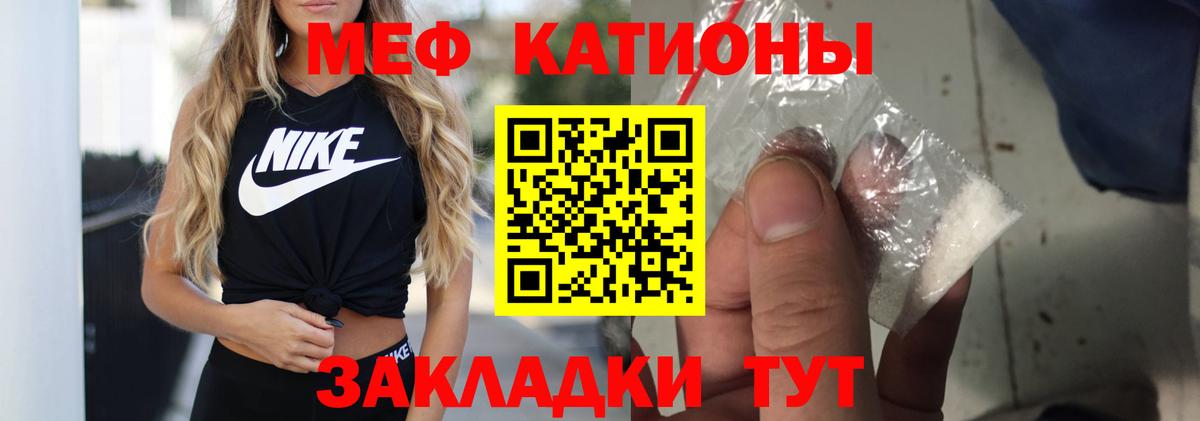 Меф мяу мяу Ялта