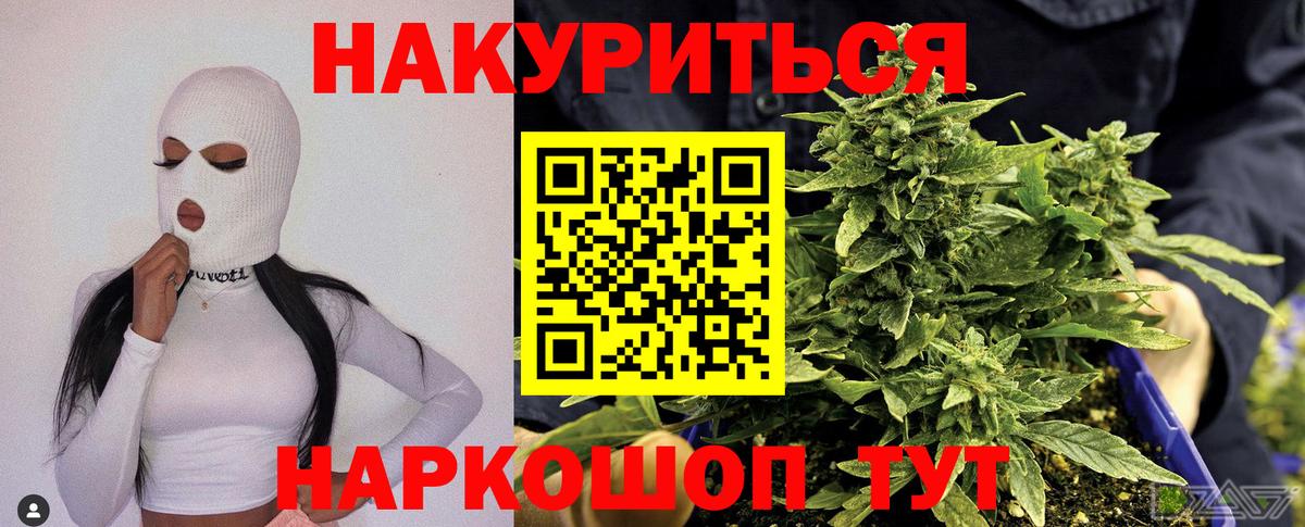 МАРИХУАНА AK-47  Бошки Шишки Amnesia  Бошки Шишки OG Kush  Ялта  Вход с VPN 